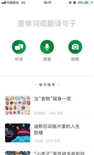 搜狗翻译实时翻译截图1