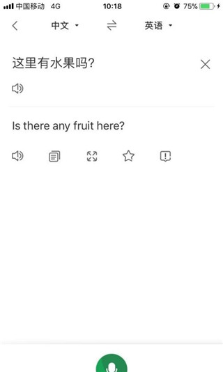 搜狗翻译实时翻译截图2