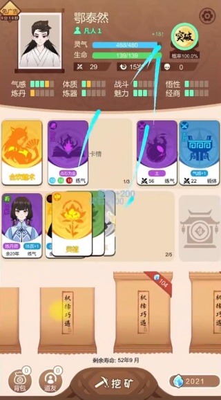 卡包修仙截图1