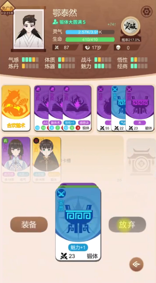 卡包修仙截图3