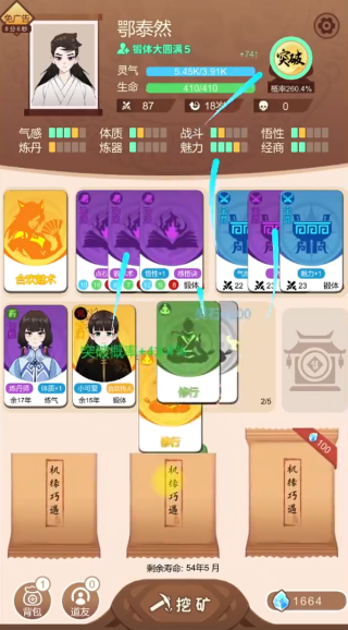 卡包修仙截图4