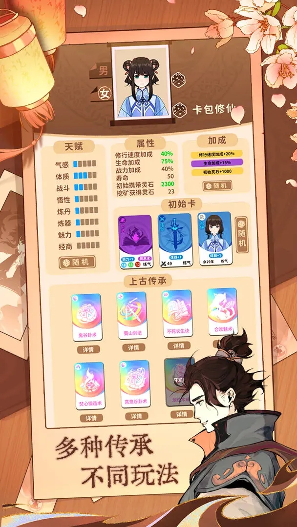 卡包修仙截图0