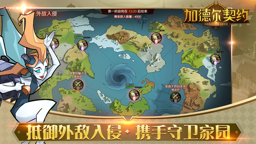加德尔契约截图2