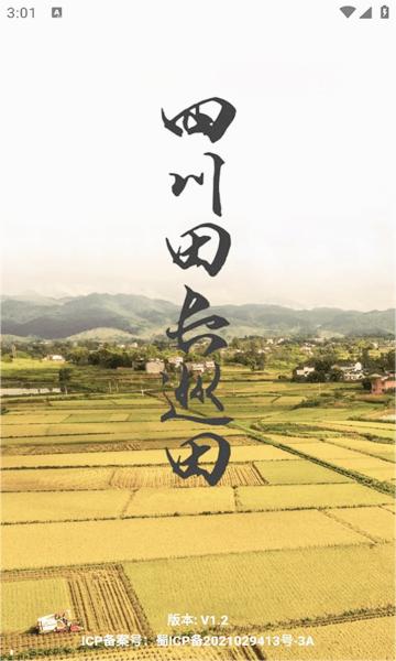 四川田长巡田手机版