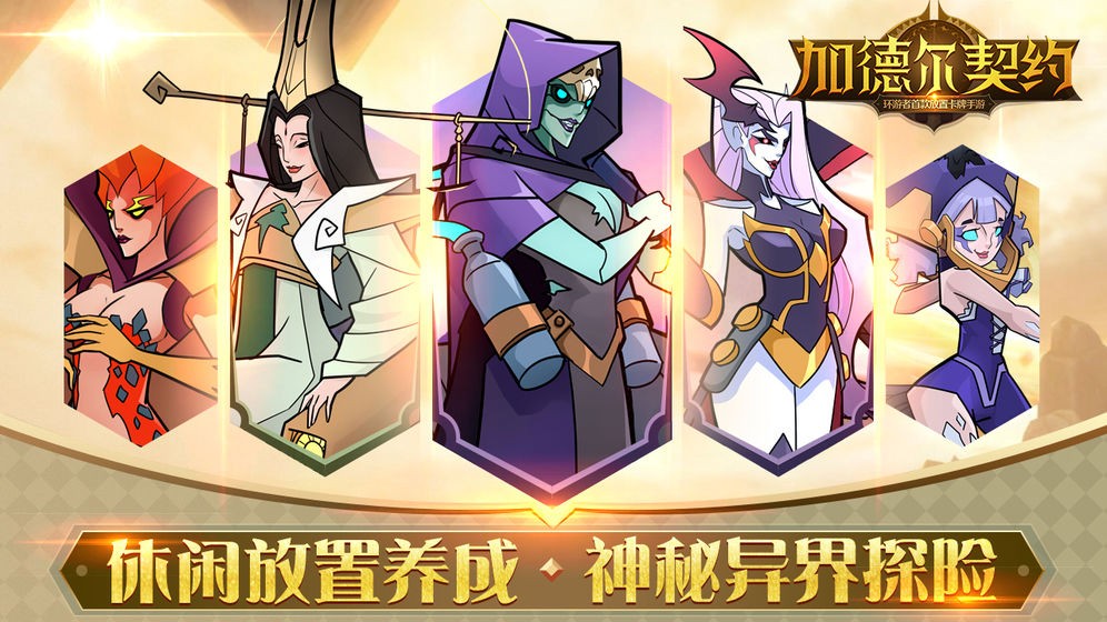 加德尔契约 2