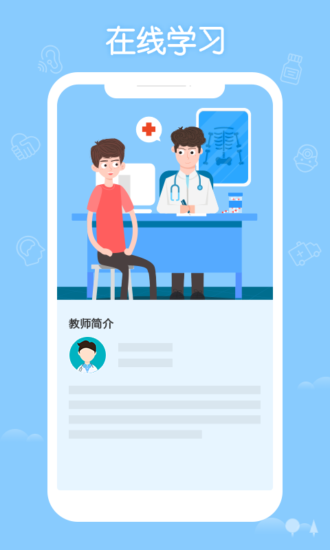 掌上华医 1