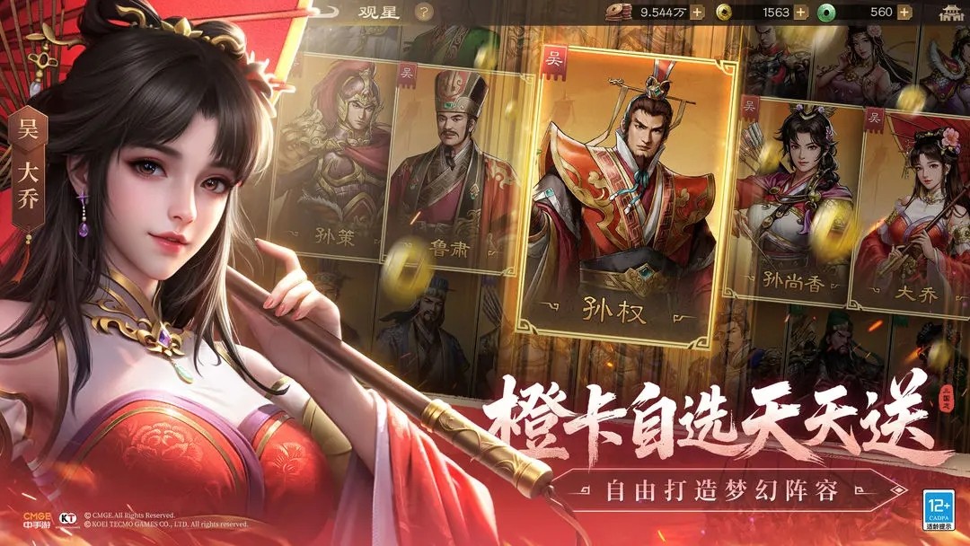 新三国志曹操传截图1