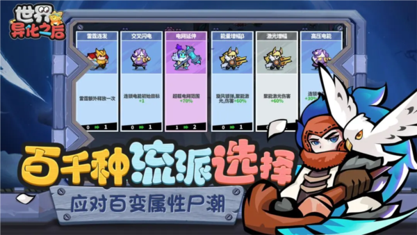 世界异化之后截图2
