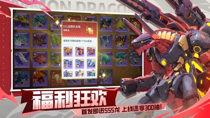 遇见龙2正版截图3