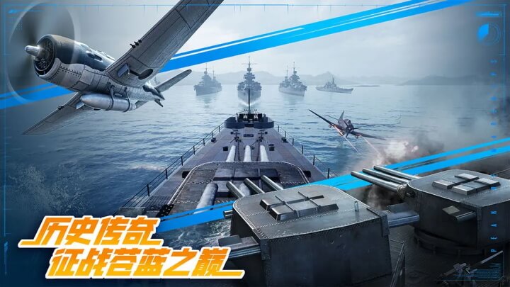 巅峰战舰正版截图1