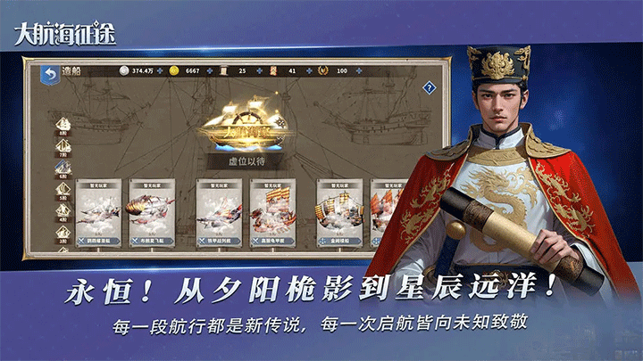 大航海征途正版截图4