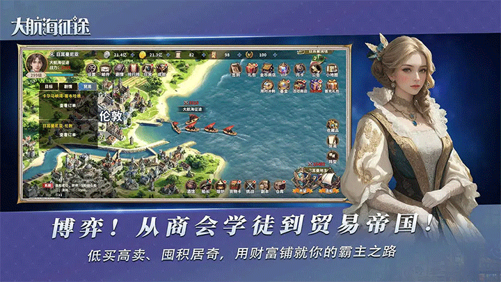 大航海征途正版截图2