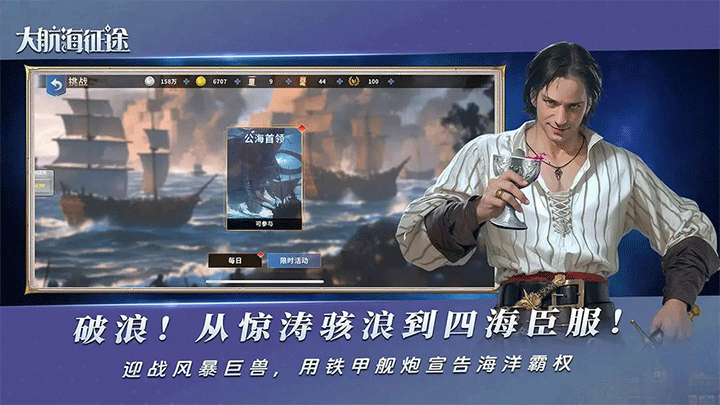 大航海征途正版截图0