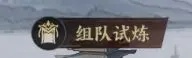 征服与荣耀正版