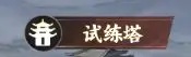 征服与荣耀正版