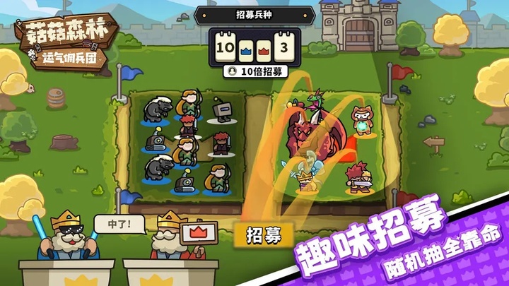 菇菇森林截图2