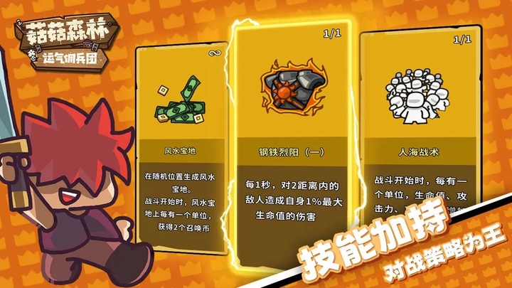 菇菇森林截图4