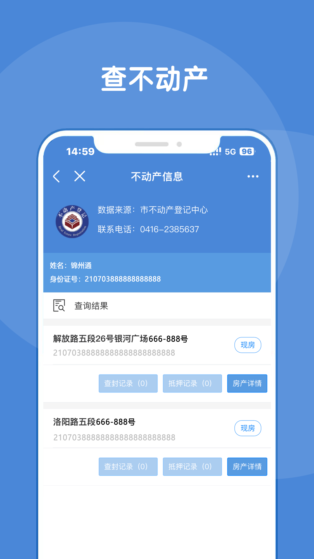锦州通截图2