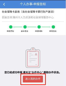 锦州通