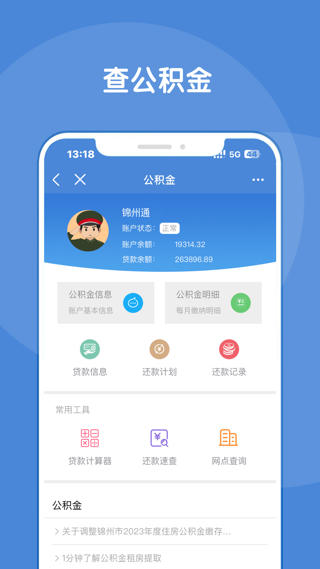 锦州通截图1