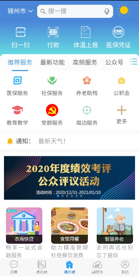 锦州通