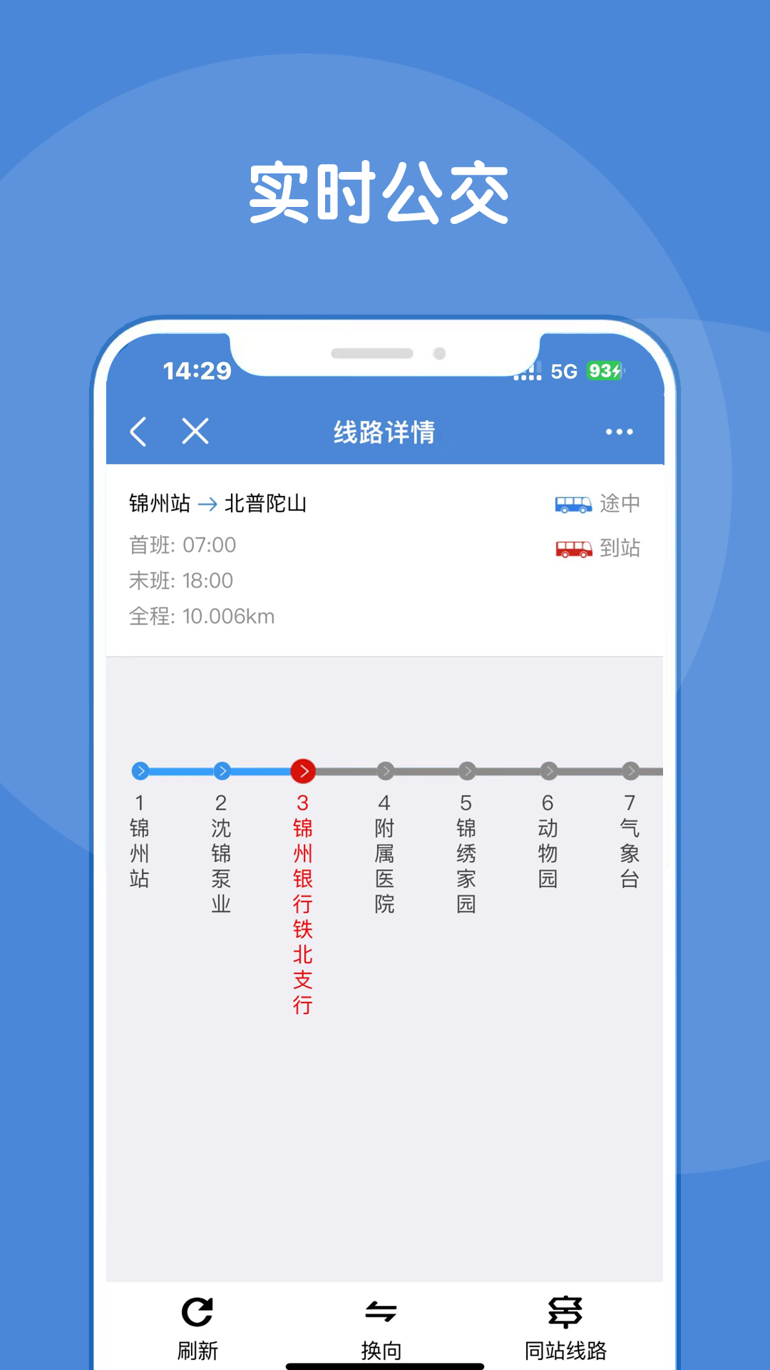 锦州通截图3