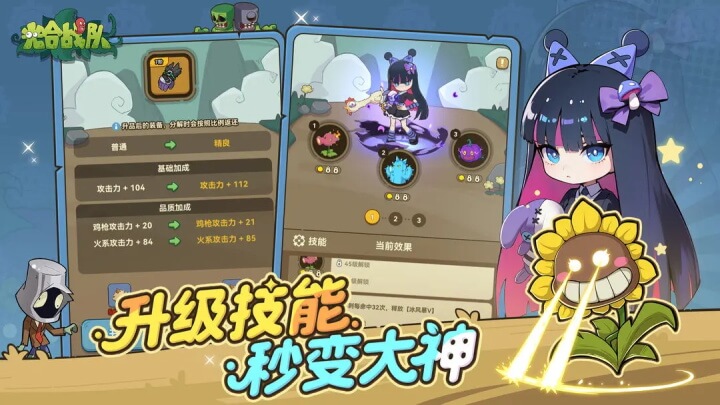 光合战队正版截图3