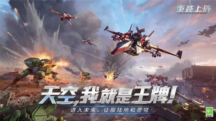 重装上阵正版截图0