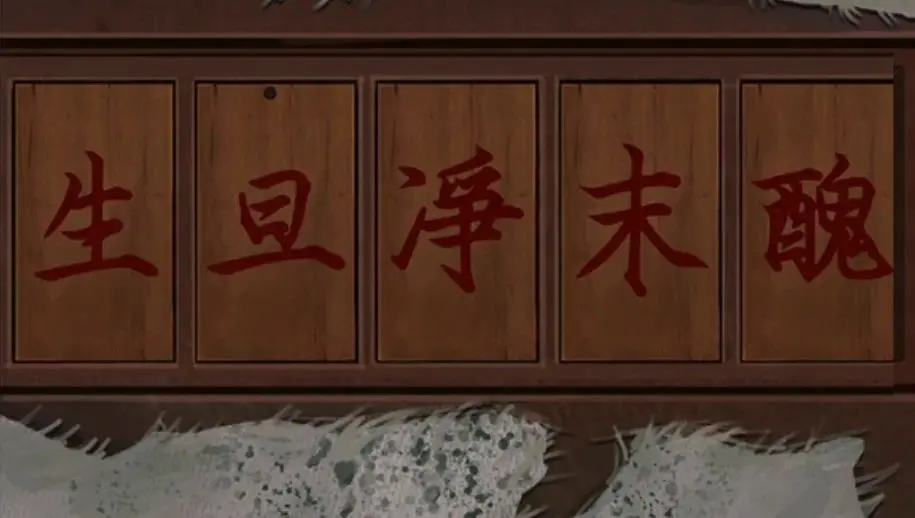 戏怨