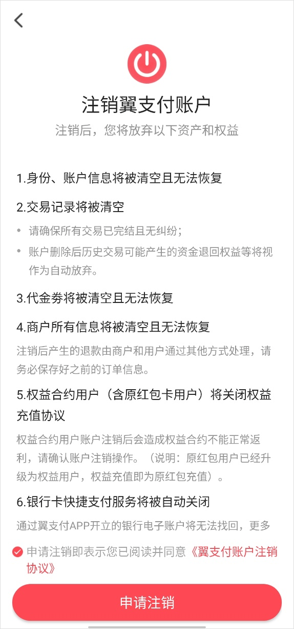 翼支付