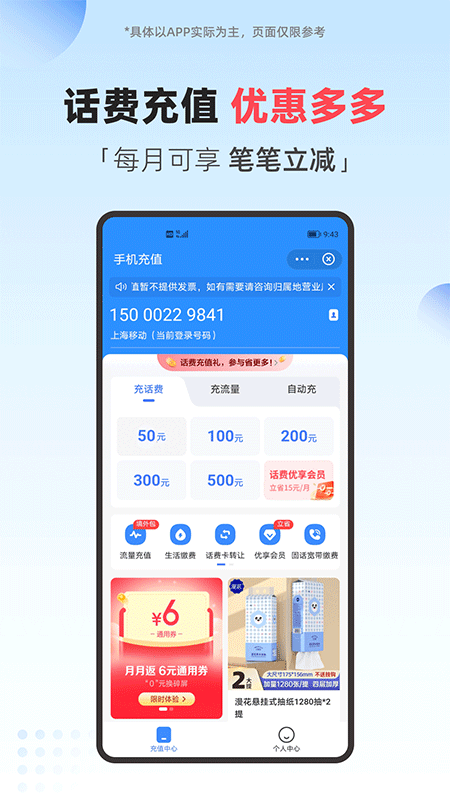 翼支付截图0
