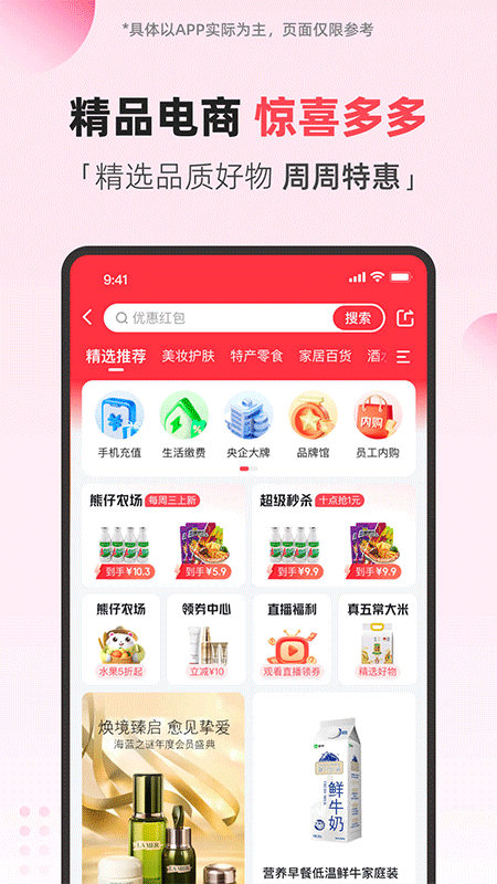 翼支付截图4