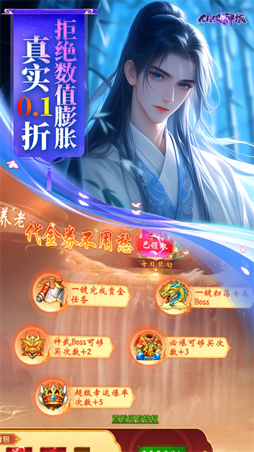 仙侠神域折版截图3