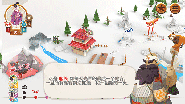 东海道截图2