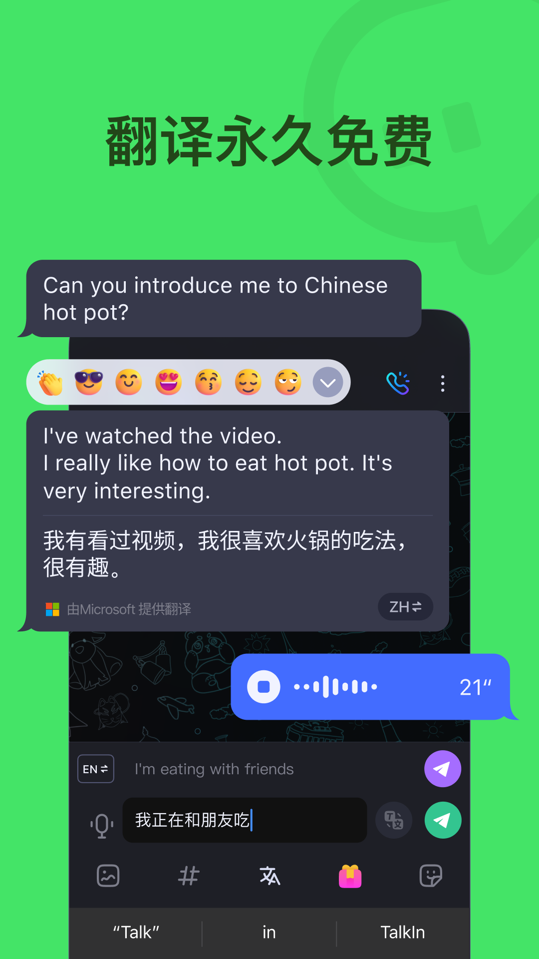 TalkIn截图0