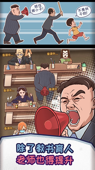 班主任模拟器截图0