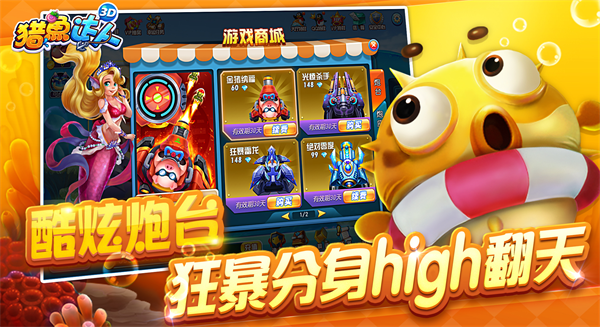 猎鱼达人h5截图2