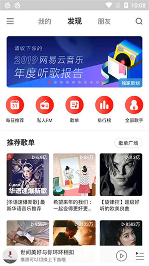 网易云音乐极速版截图3