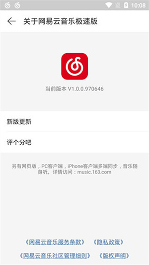 网易云音乐极速版截图1