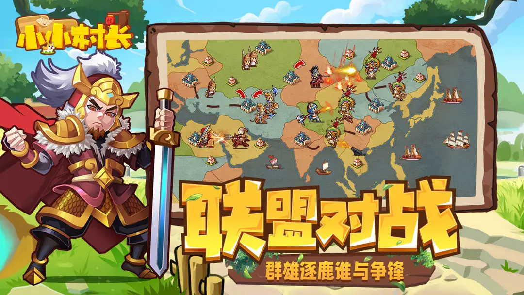 小小村长截图4