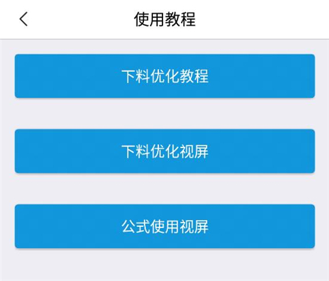 下料优化大师