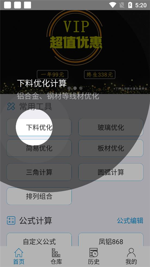 下料优化大师