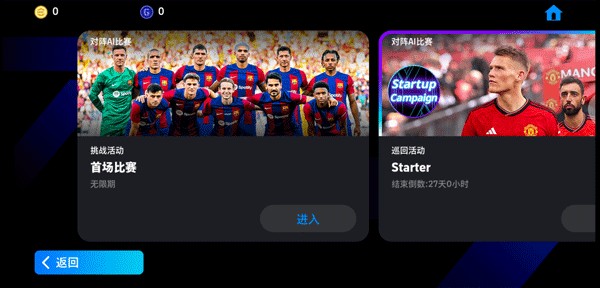 efootball最新版