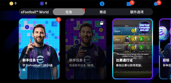 efootball最新版