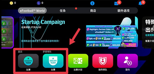 efootball最新版