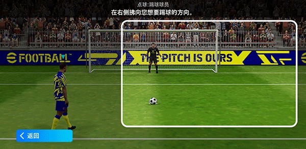 efootball最新版