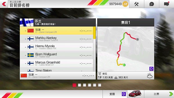 拉力赛车3正版