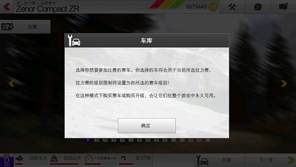 拉力赛车3正版
