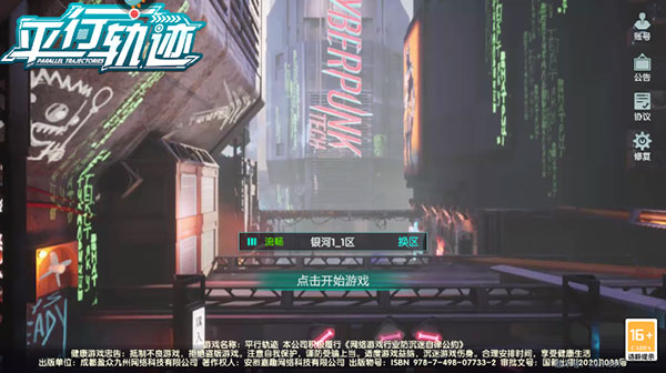 平行轨迹