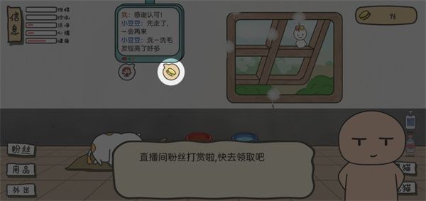主播和猫的故事游戏